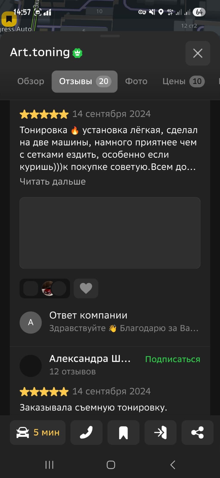 Отзыв 3