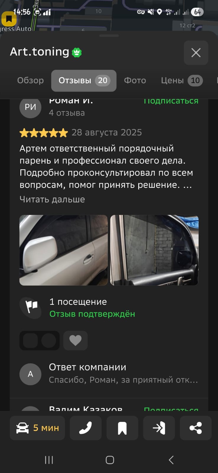Отзыв 7