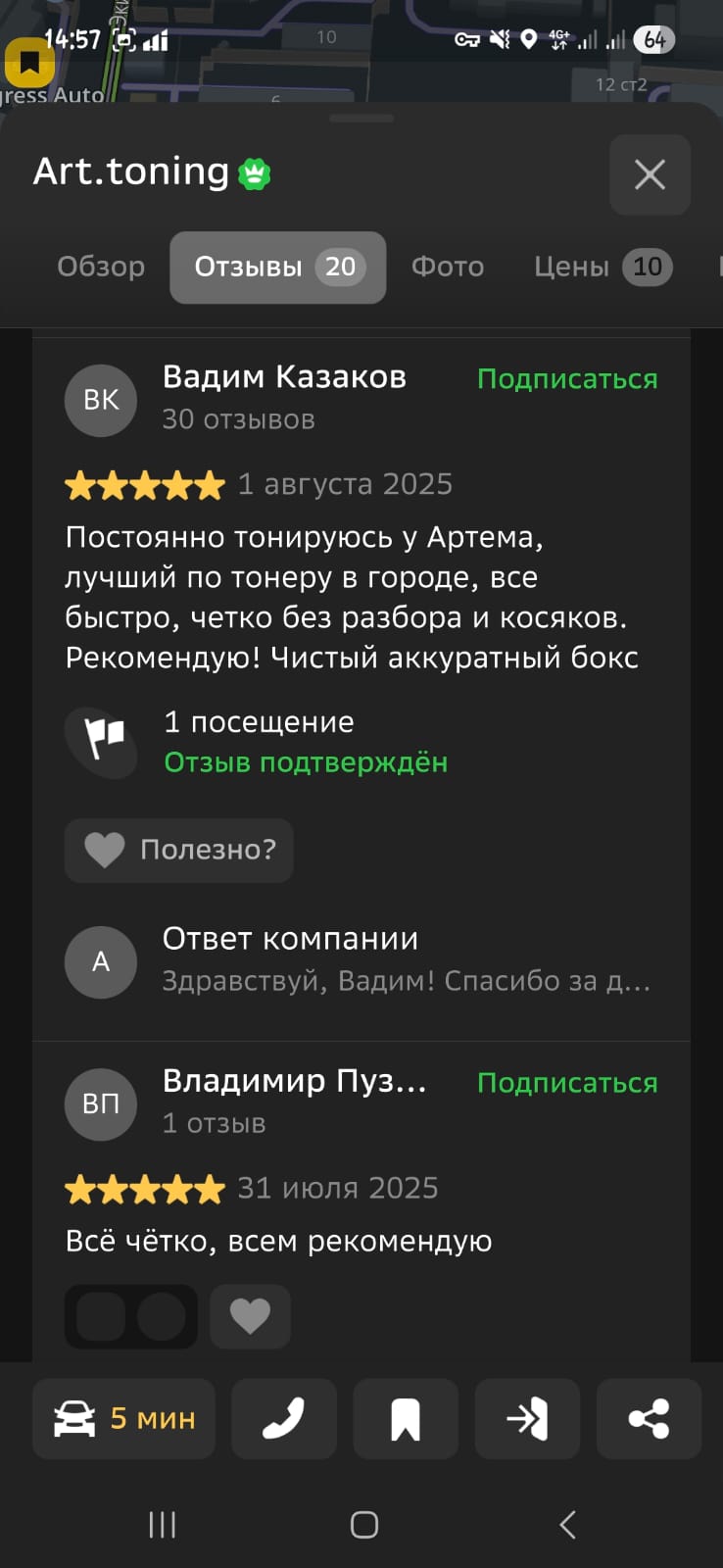 Отзыв 8
