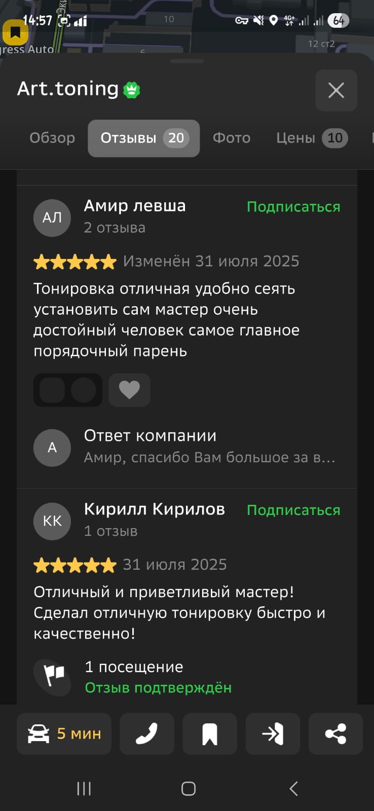 Отзыв 9