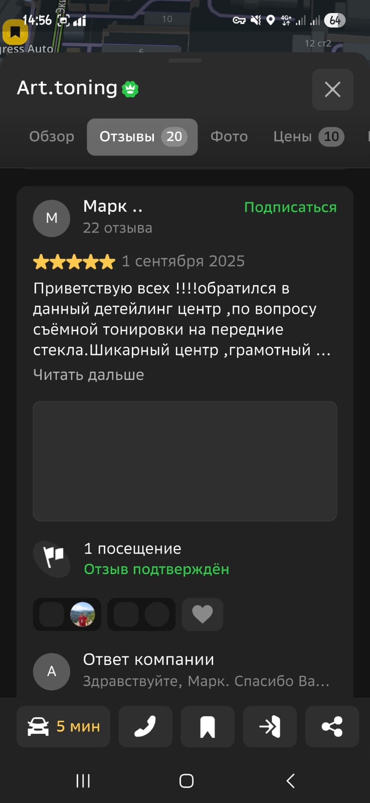 Отзыв 10