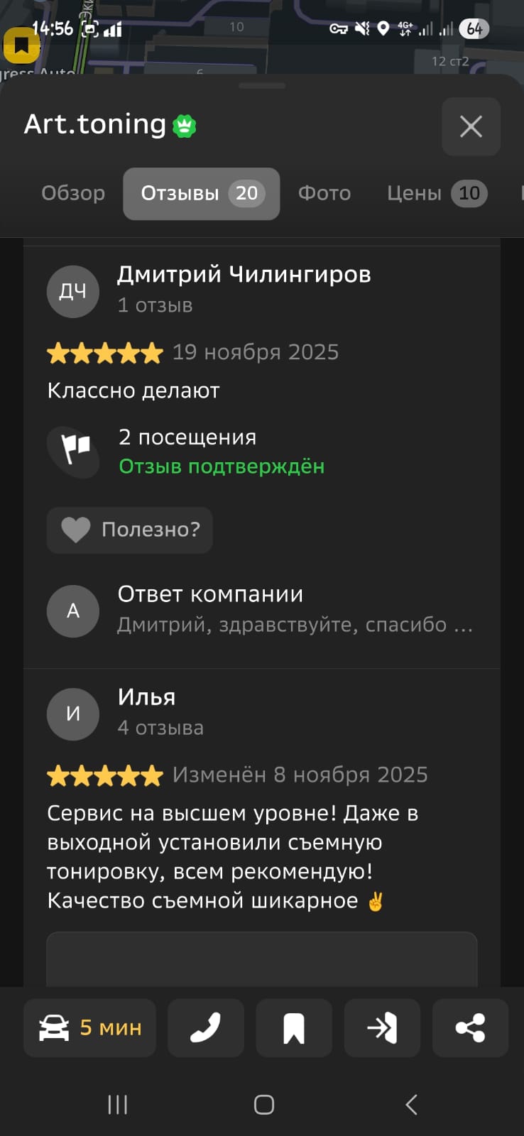 Отзыв 11
